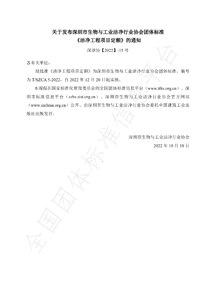 T/SZCA 5-2022 标准预览