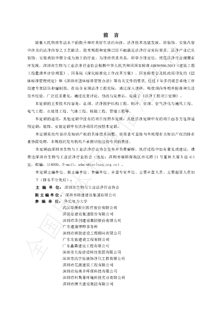 T/SZCA 5-2022 标准预览