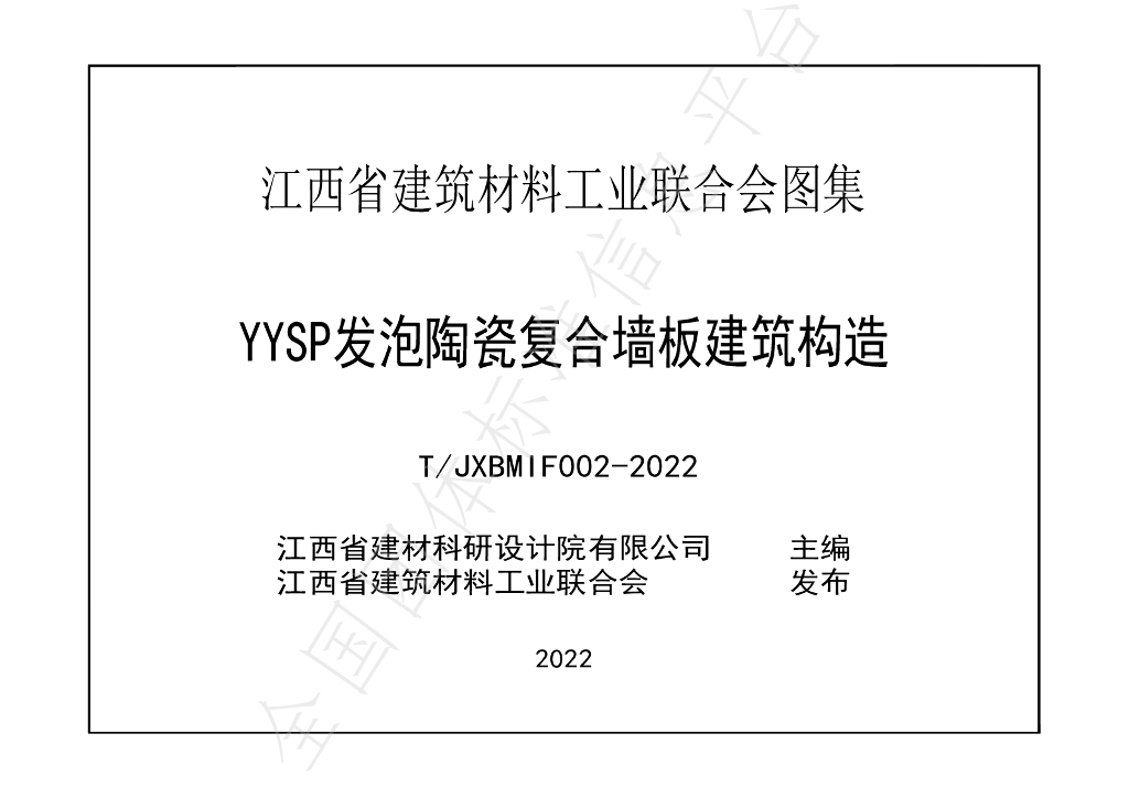 T/JXBMIF 002-2022 标准预览