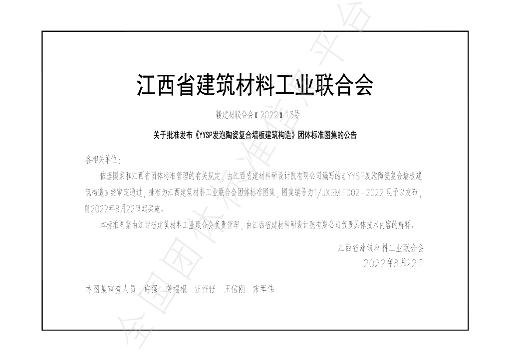 T/JXBMIF 002-2022 标准预览