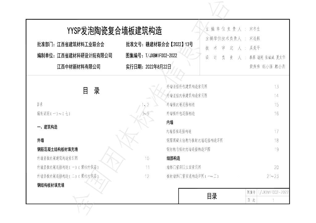 T/JXBMIF 002-2022 标准预览