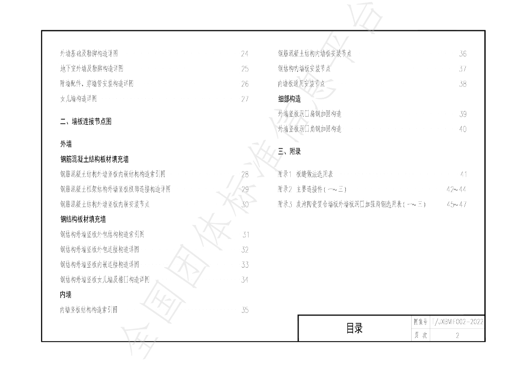 T/JXBMIF 002-2022 标准预览