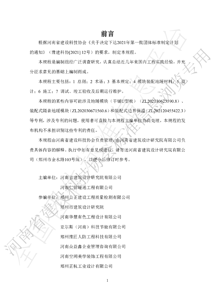 T/YCST 001-2022 标准预览