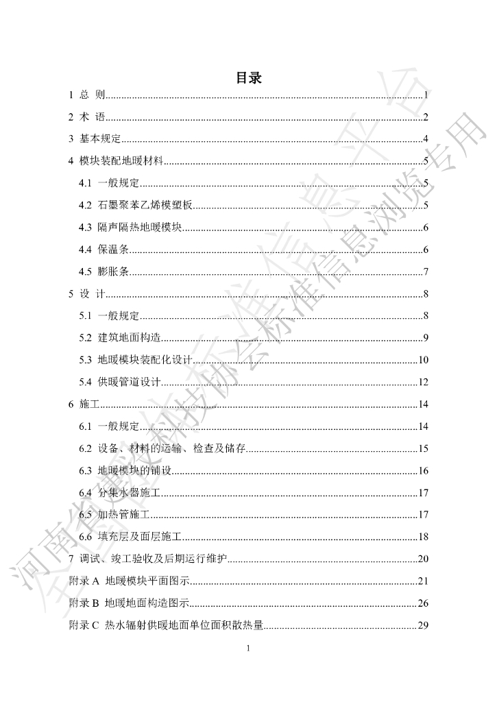 T/YCST 001-2022 标准预览