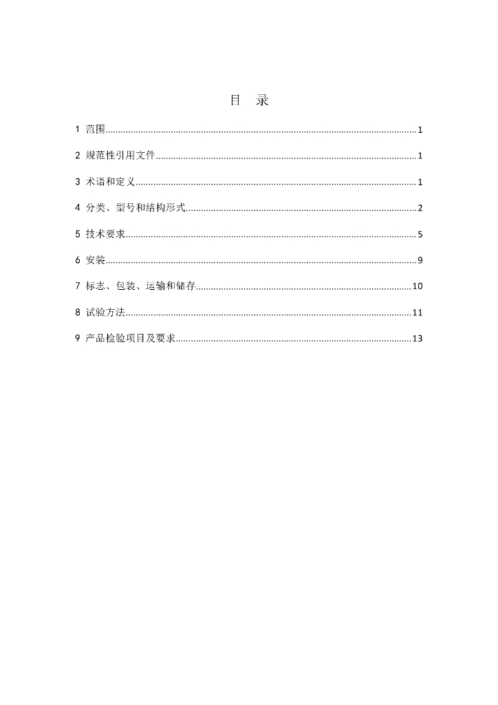 T/GLYH 001-2021 标准预览