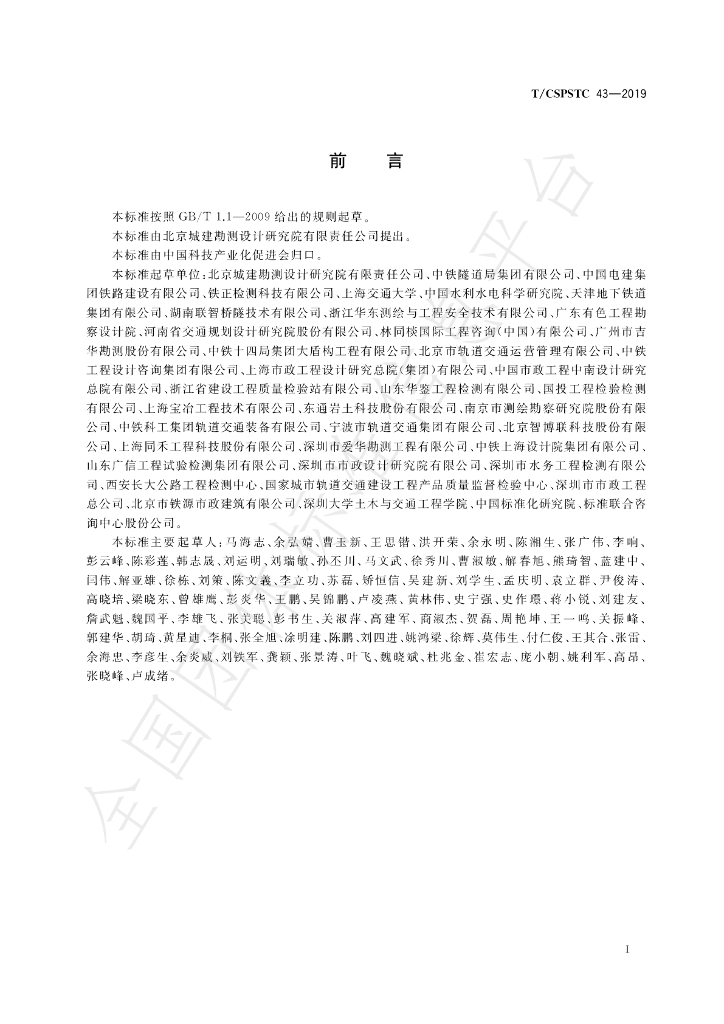 T/CSPSTC 43-2019 标准预览