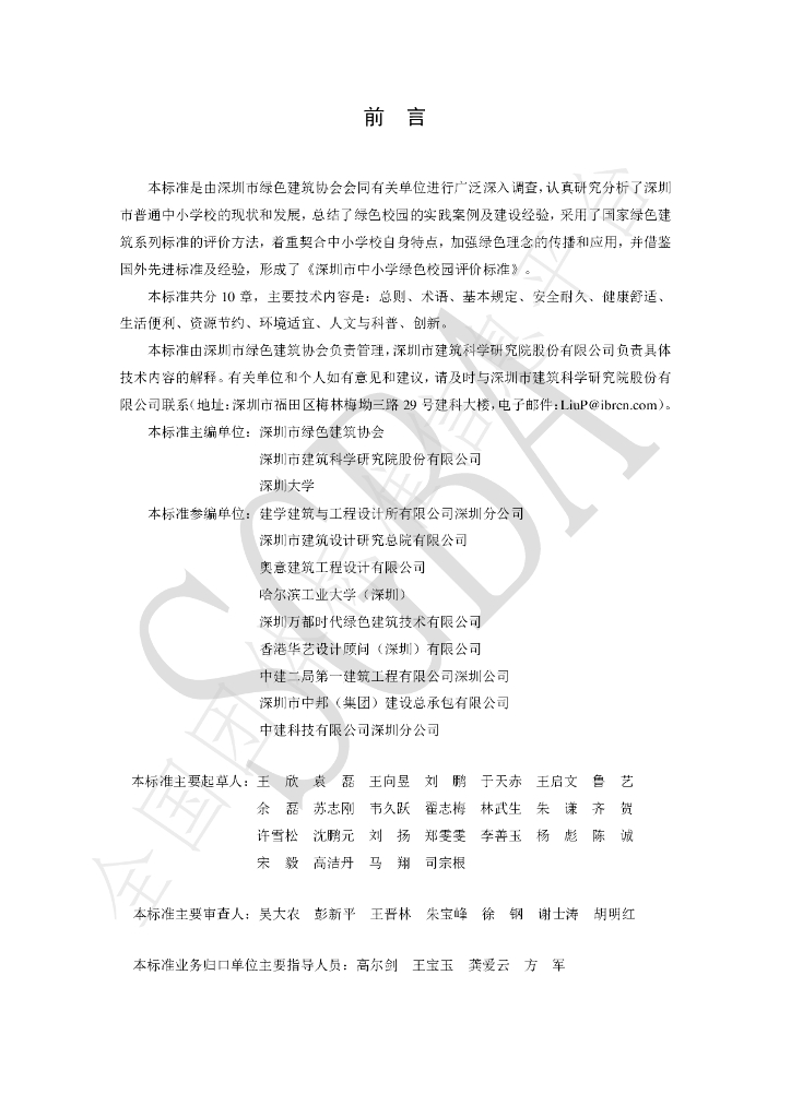 T/SGBA 001-2020 标准预览