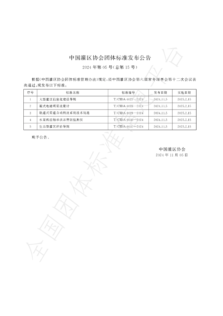 T/CIDA 0027-2024 标准预览