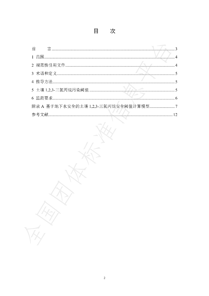 T/SSSC 015-2025 标准预览