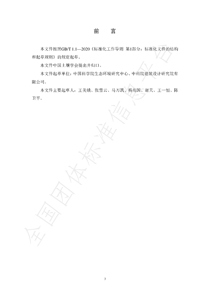 T/SSSC 015-2025 标准预览