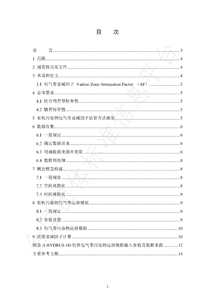 T/SSSC 013-2025 标准预览