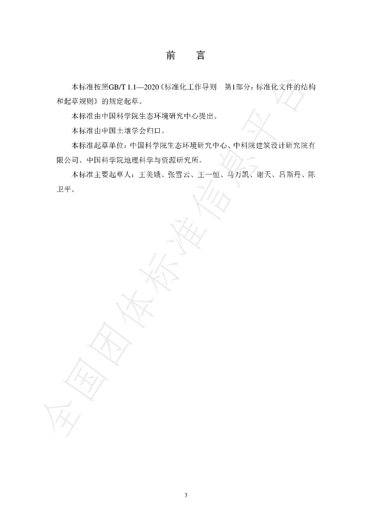 T/SSSC 013-2025 标准预览