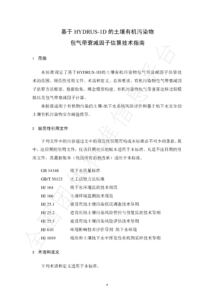 T/SSSC 013-2025 标准预览
