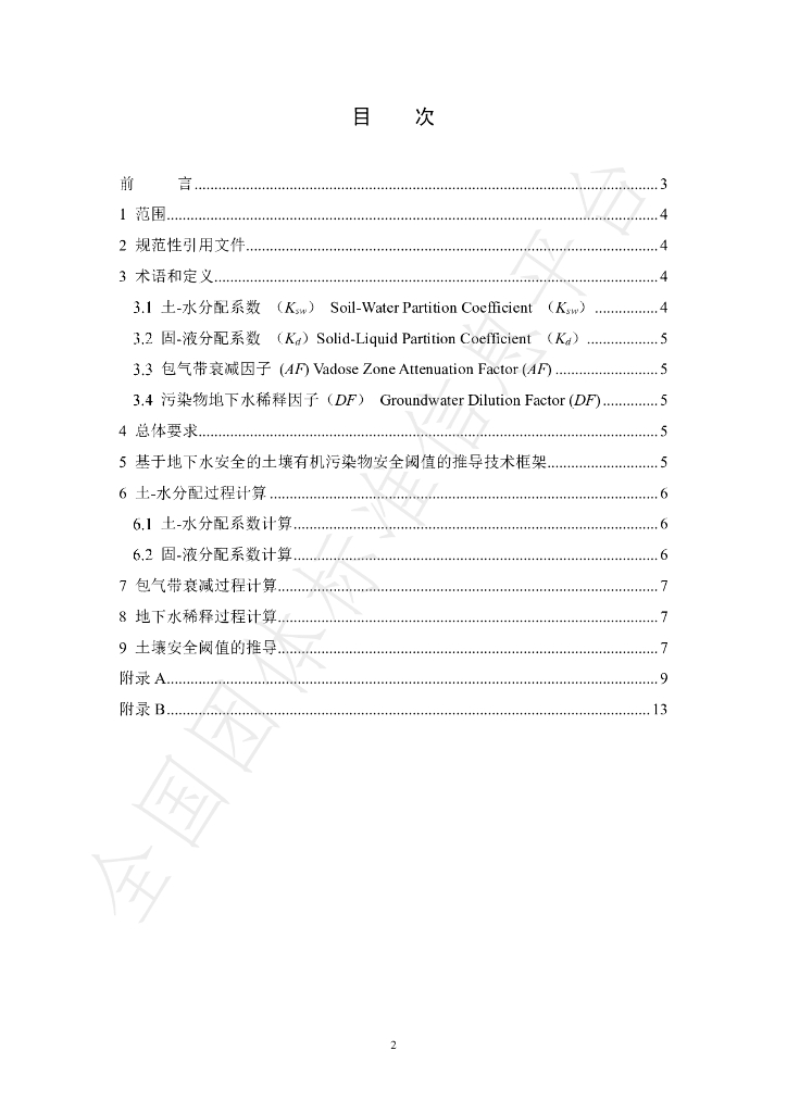 T/SSSC 014-2025 标准预览