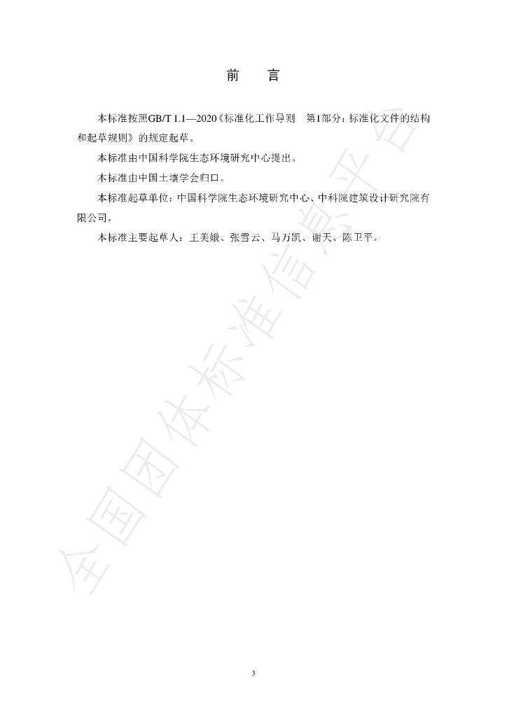 T/SSSC 014-2025 标准预览