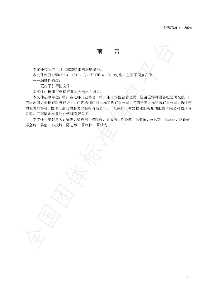 T/WDTXH 4-2024 标准预览