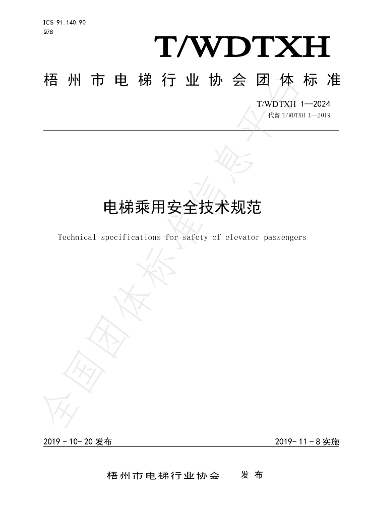 T/WDTXH 1-2024 标准预览