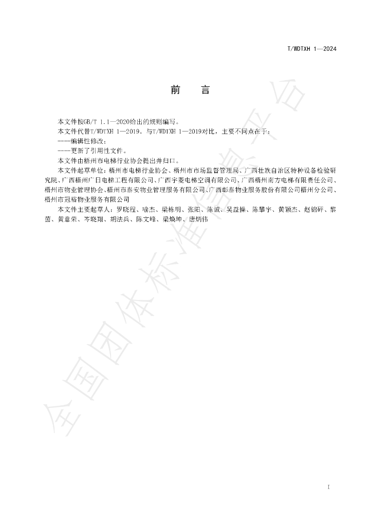T/WDTXH 1-2024 标准预览