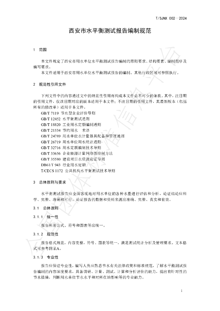 T/SJNX 002-2024 标准预览