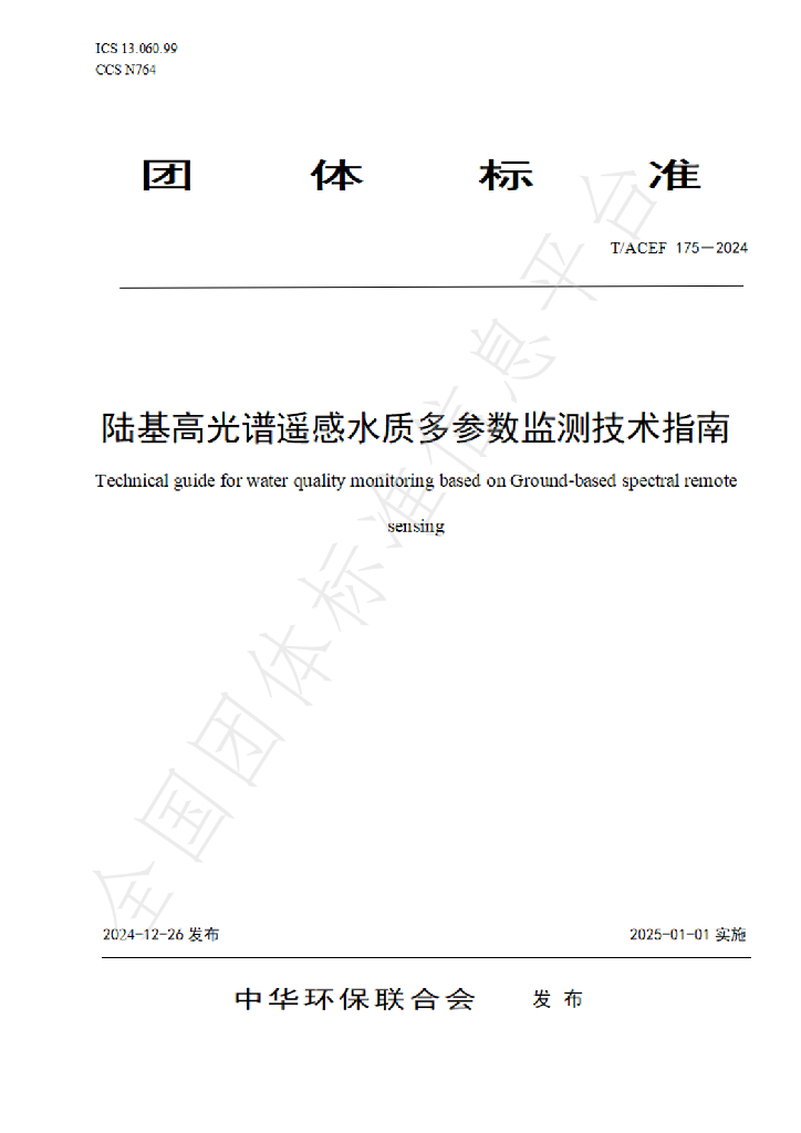 T/ACEF 175-2024 标准预览