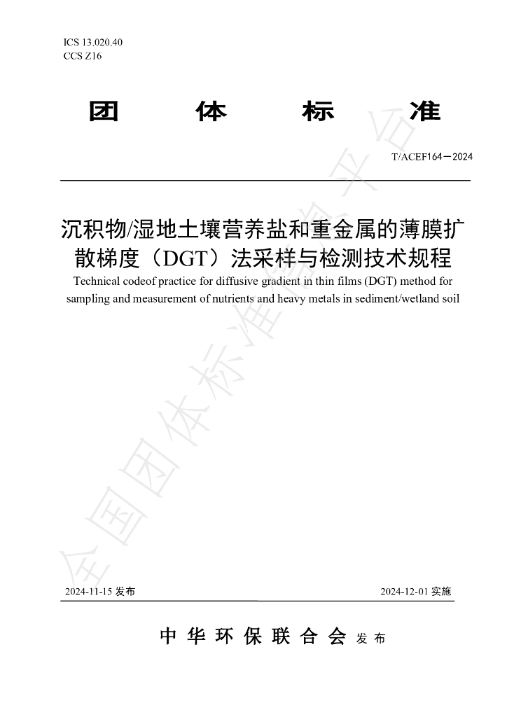 T/ACEF 164-2024 标准预览