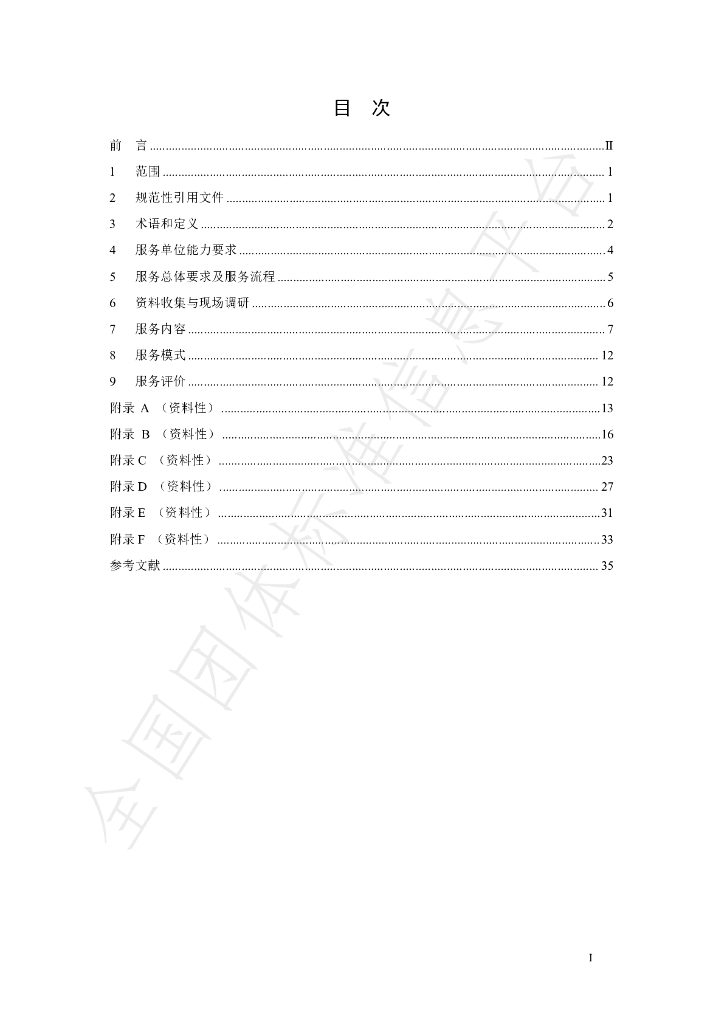 T/XEEPIA 007-2024 标准预览