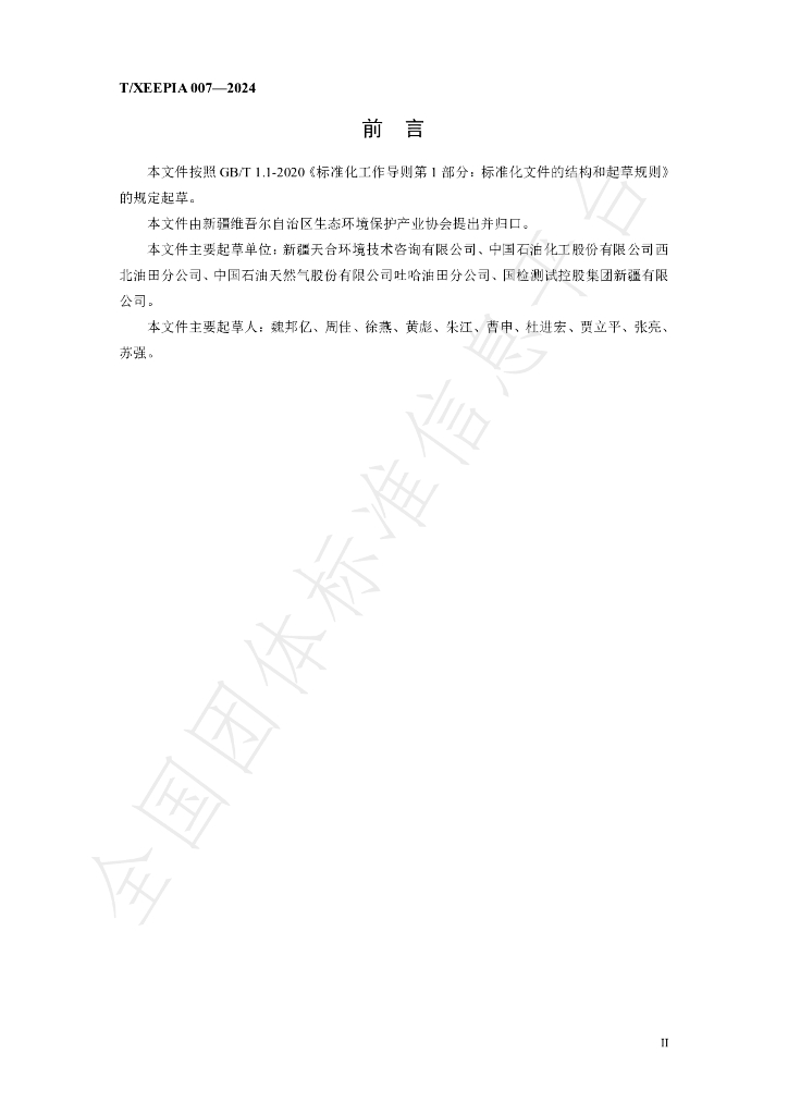 T/XEEPIA 007-2024 标准预览