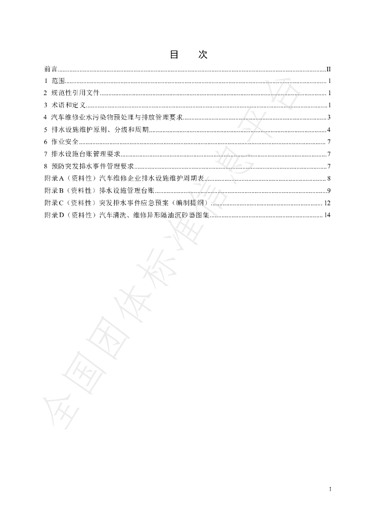 T/SAMRA 002-2024 标准预览