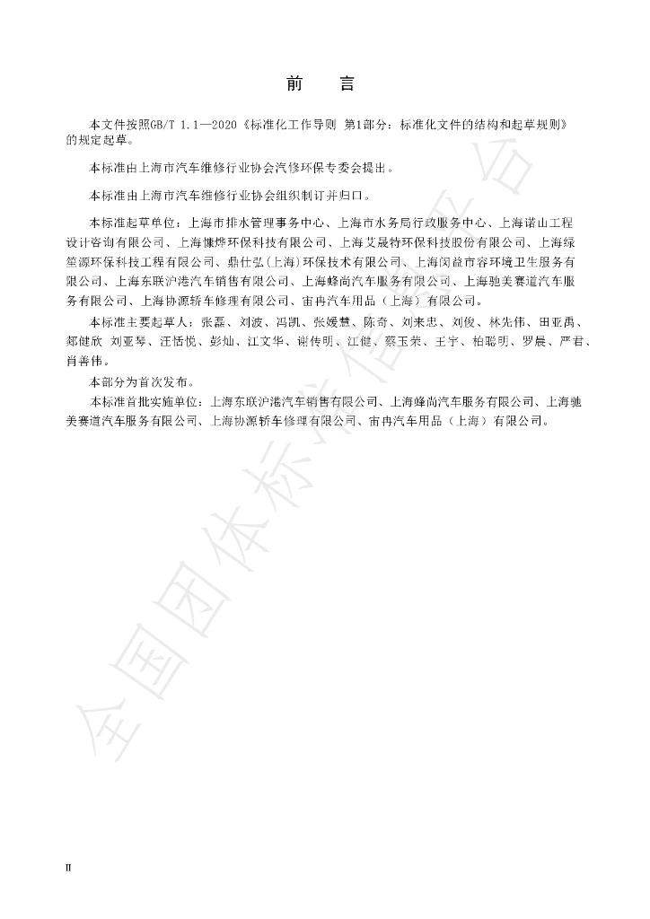T/SAMRA 002-2024 标准预览