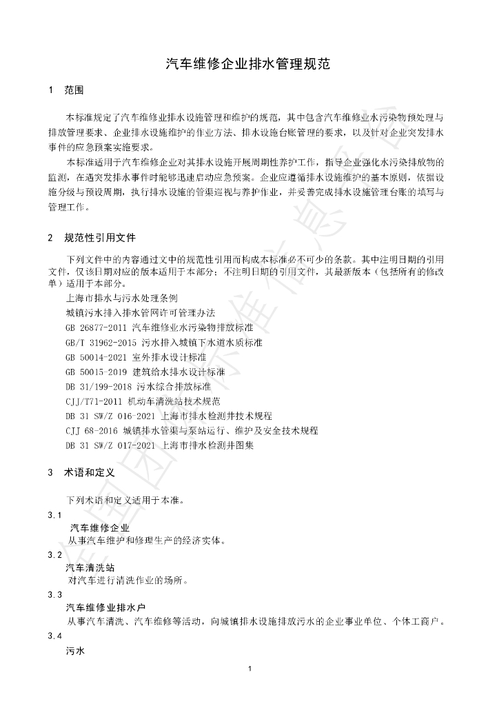 T/SAMRA 002-2024 标准预览