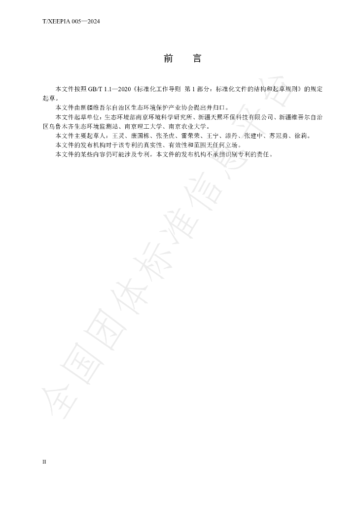 T/XEEPIA 005-2024 标准预览