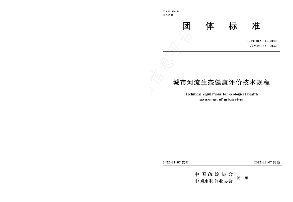 T/CWEC 32-2022 标准预览