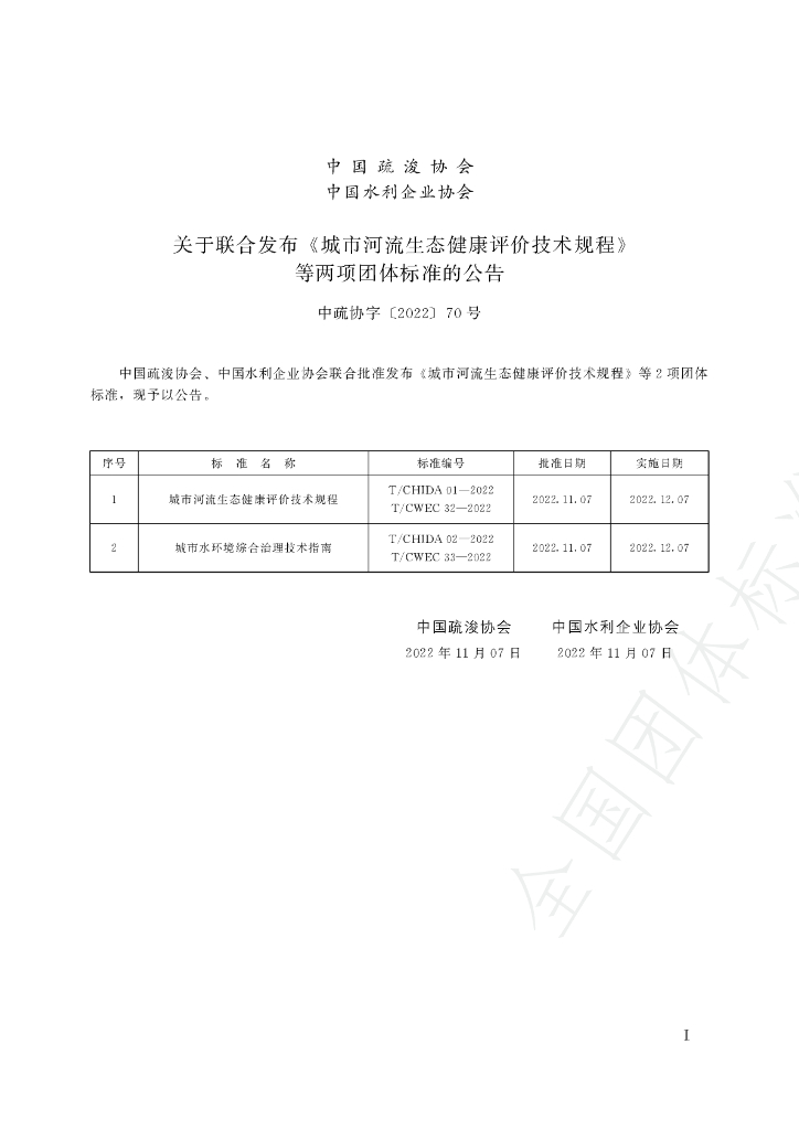 T/CWEC 32-2022 标准预览