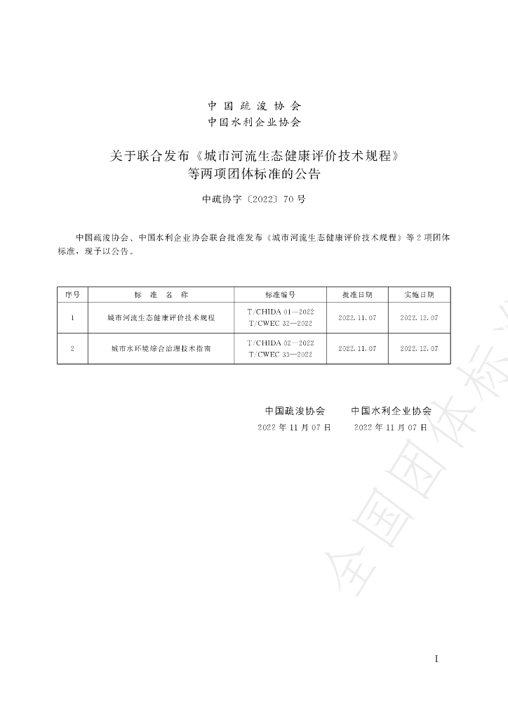 T/CWEC 33-2022 标准预览