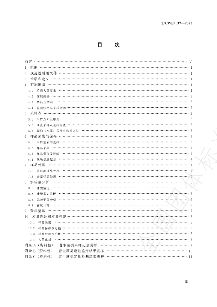 T/CWEC 37-2023 标准预览