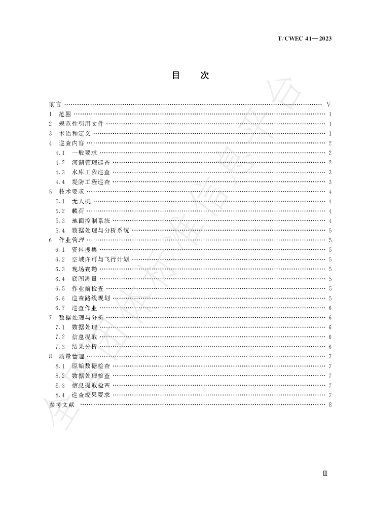 T/CWEC 41-2023 标准预览