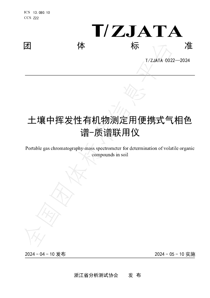 T/ZJATA 0022-2024 标准预览