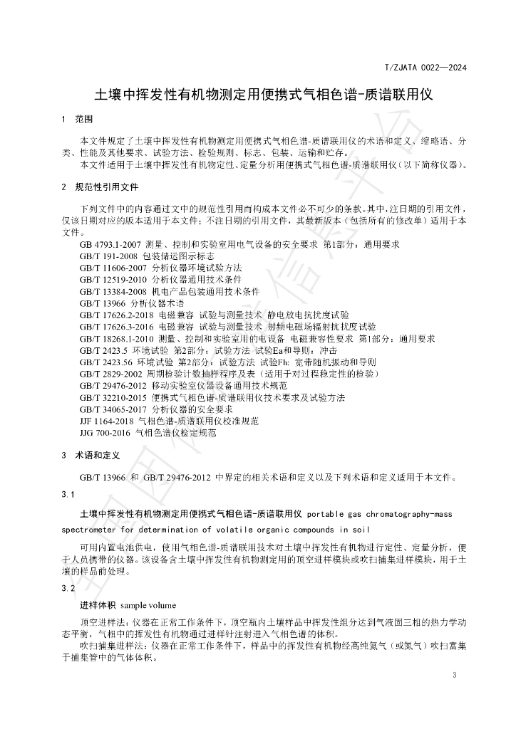 T/ZJATA 0022-2024 标准预览