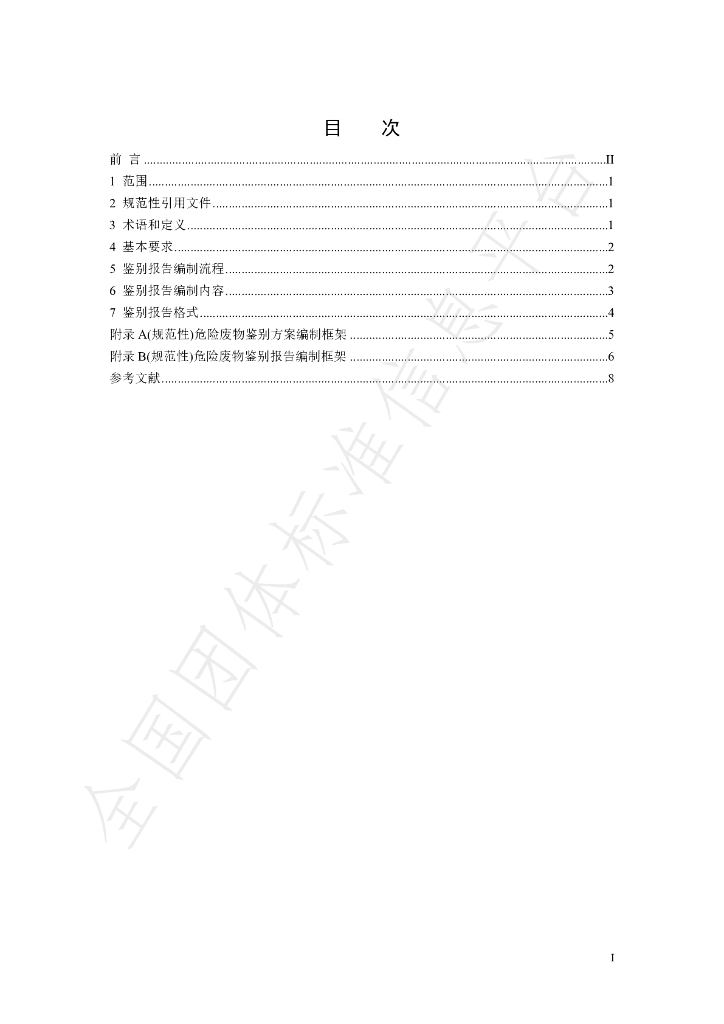T/NAIA 0356-2024 标准预览