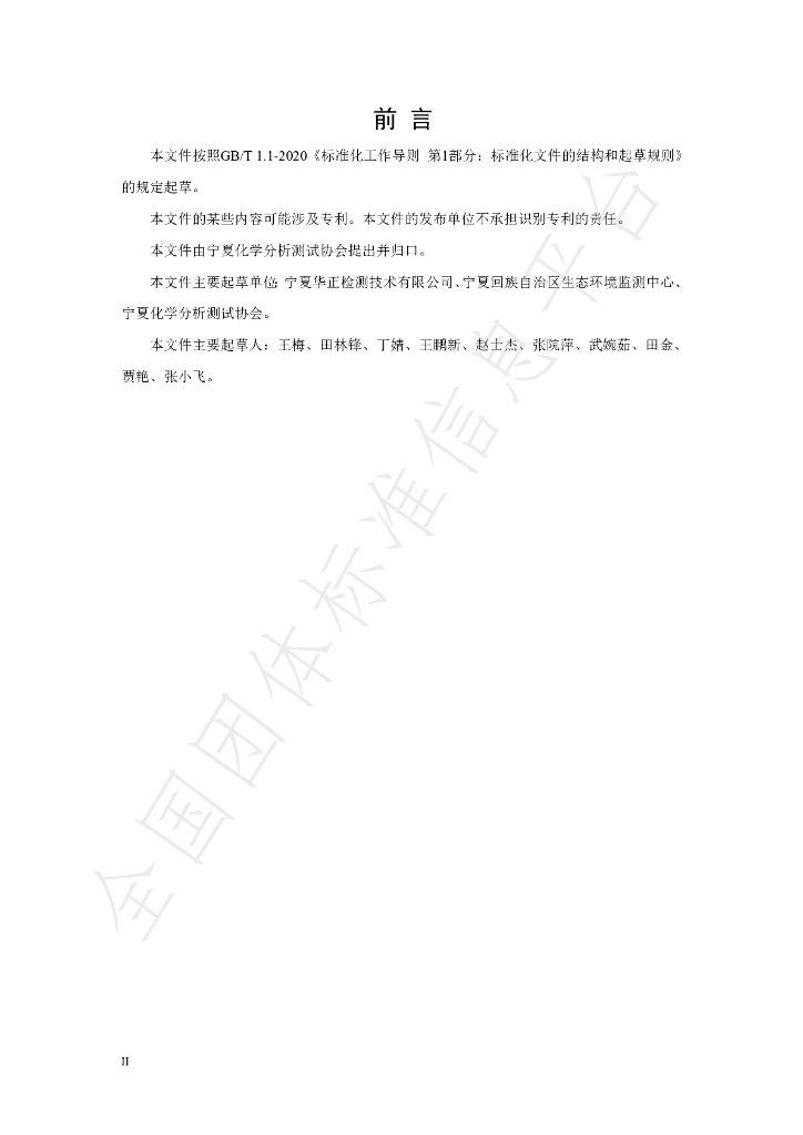 T/NAIA 0356-2024 标准预览