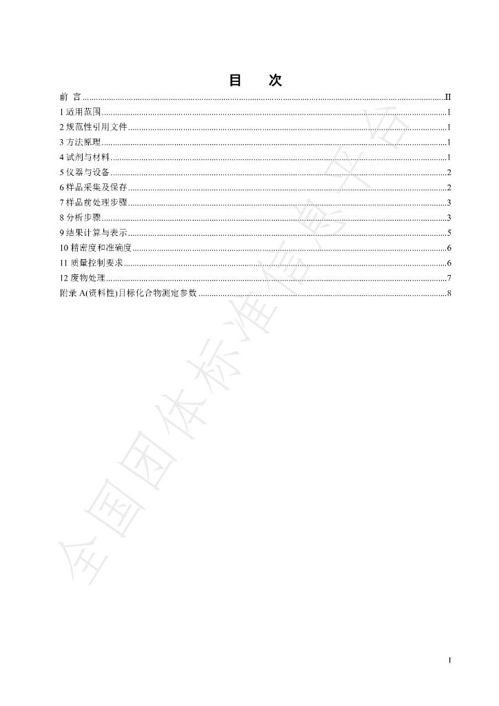 T/NAIA 0354-2024 标准预览