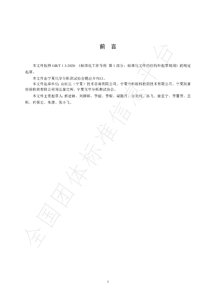 T/NAIA 0353-2024 标准预览