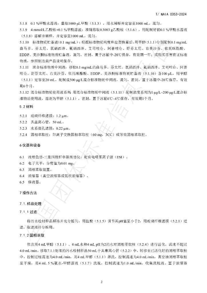 T/NAIA 0353-2024 标准预览