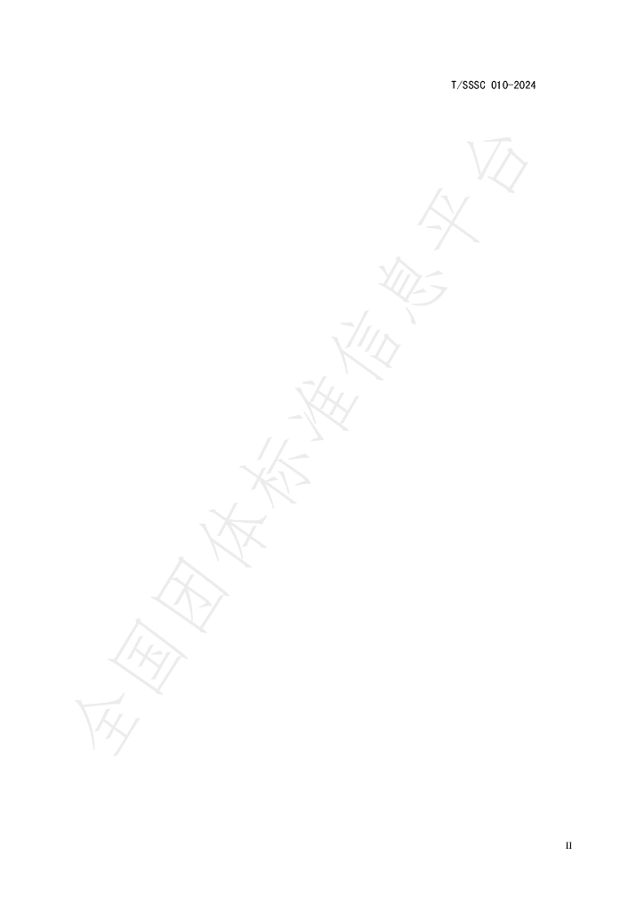 T/SSSC 010-2024 标准预览