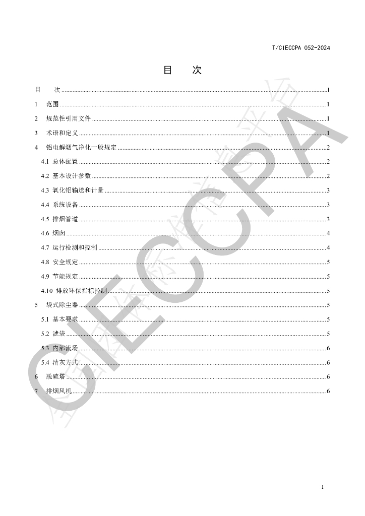 T/CIECCPA 052-2024 标准预览