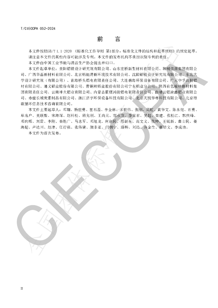 T/CIECCPA 052-2024 标准预览