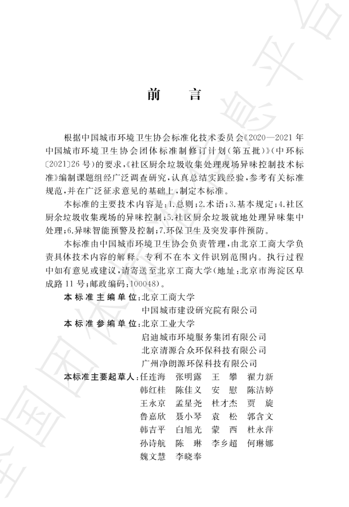 T/HW 00067-2024 标准预览