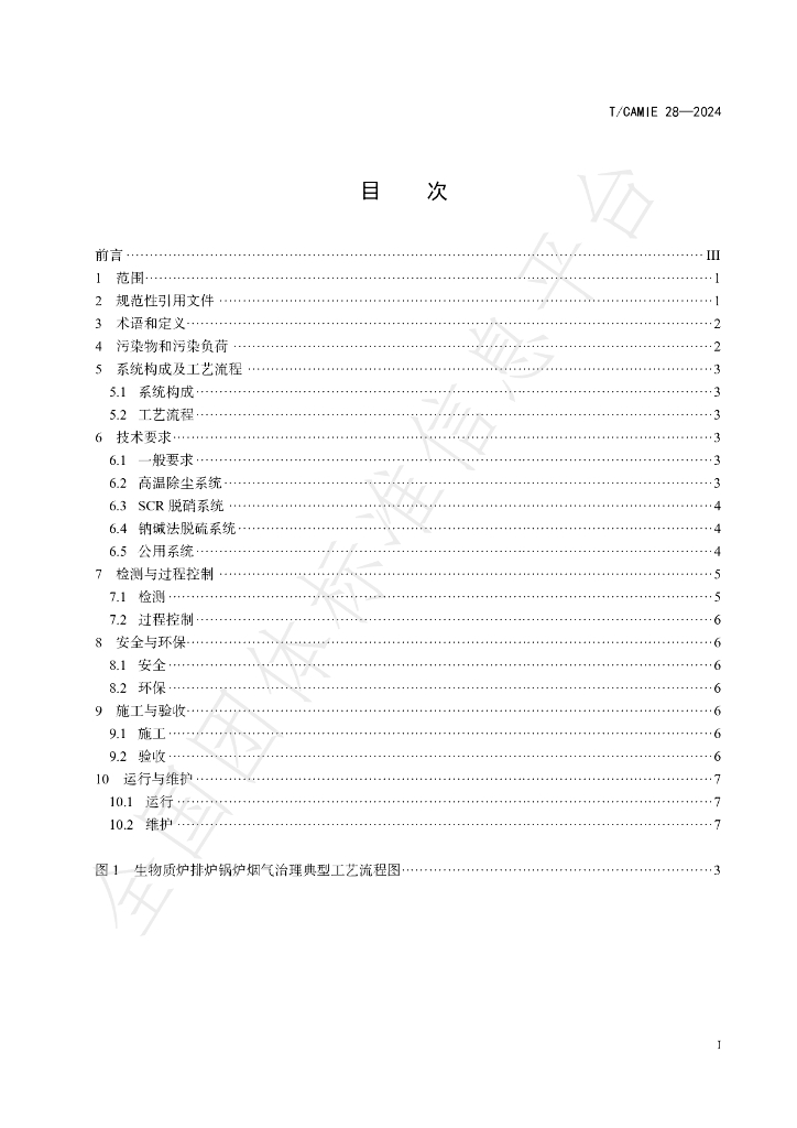 T/CAMIE 28-2024 标准预览