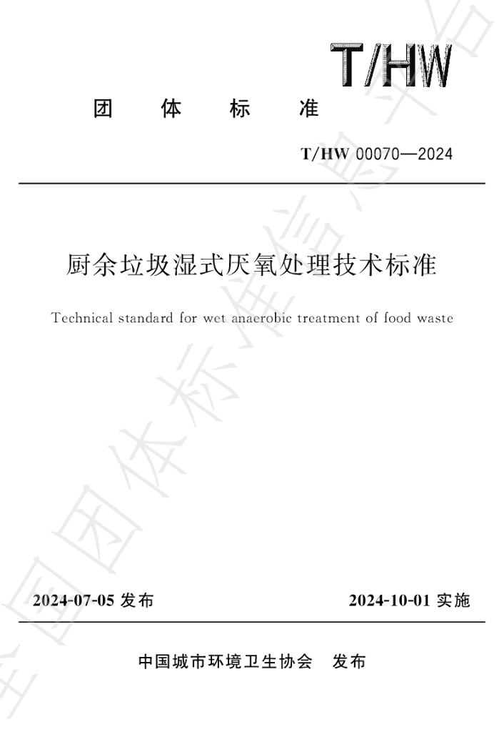 T/HW 00070-2024 标准预览
