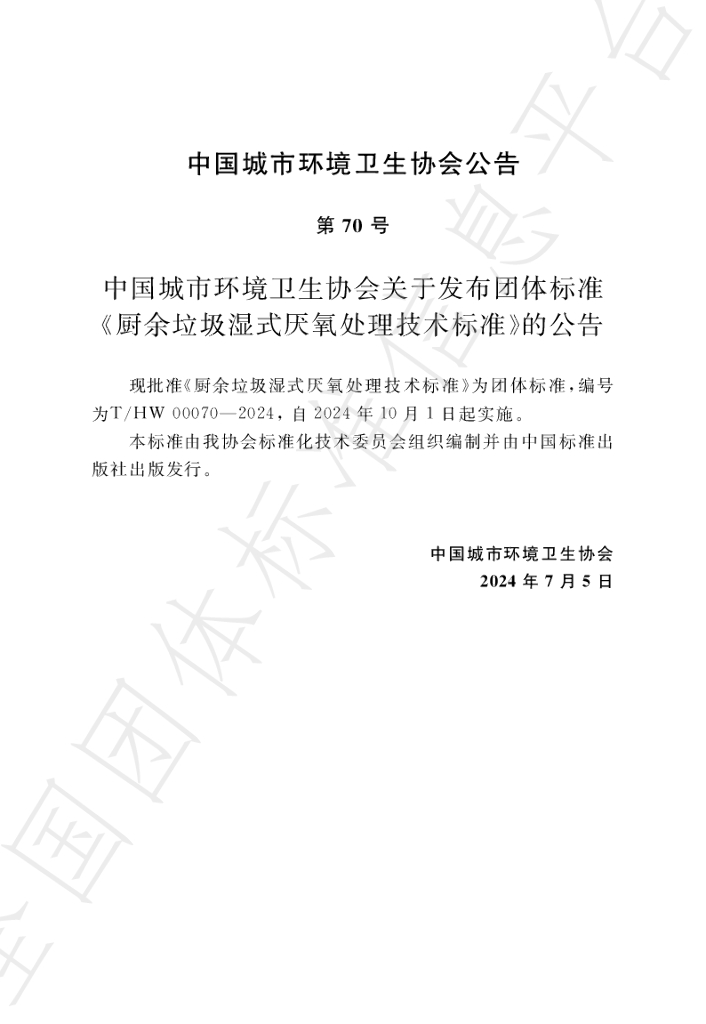 T/HW 00070-2024 标准预览